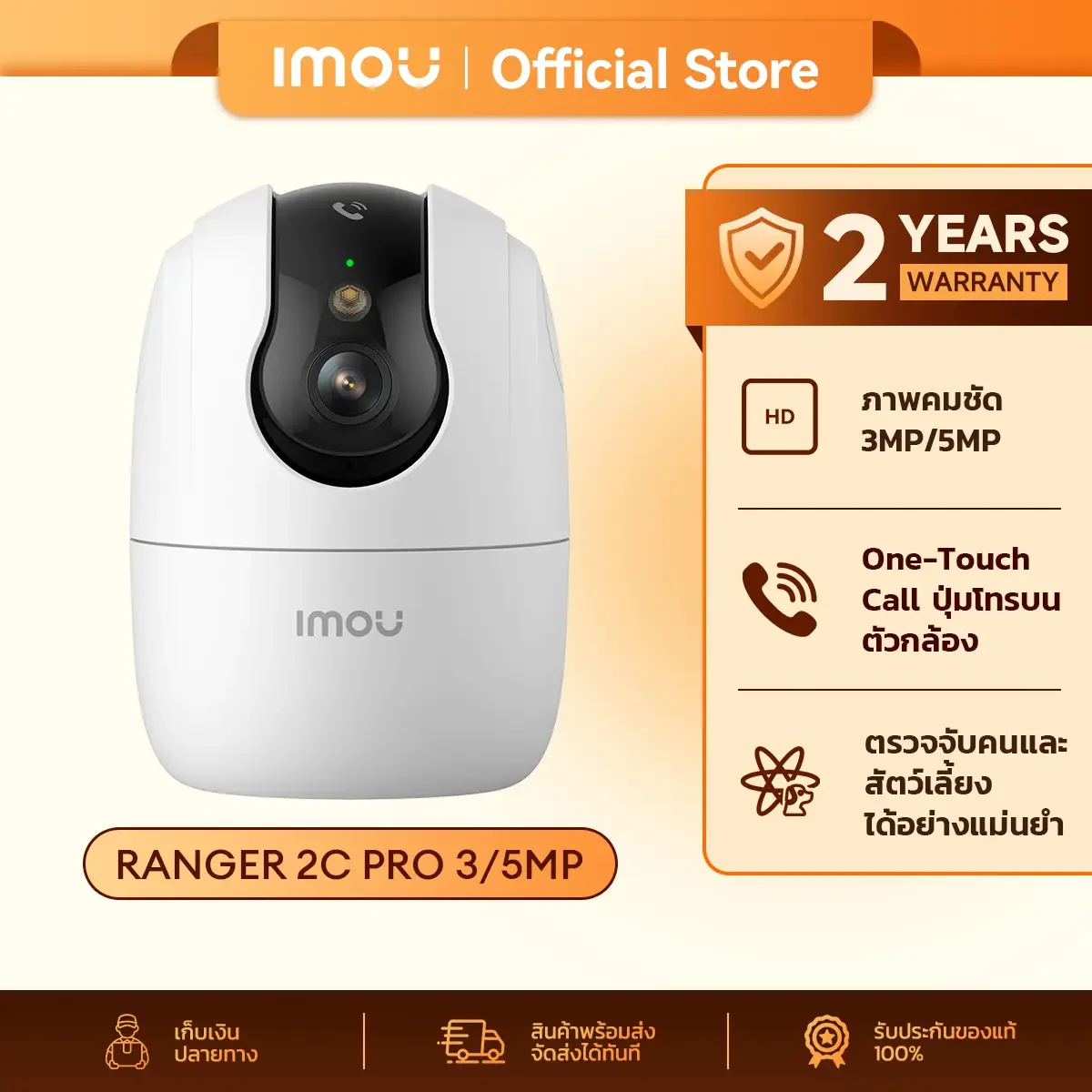 IMOU กล้องวงจรปิด ภายใน Wifi รุ่น Ranger 2C Pro มีให้เลือก 3MP-5MP ระบบAIตรวจจับ โทรออก พูดคุยโต้ตอบ ประกัน 2ปี - TikTok Shop Thailand