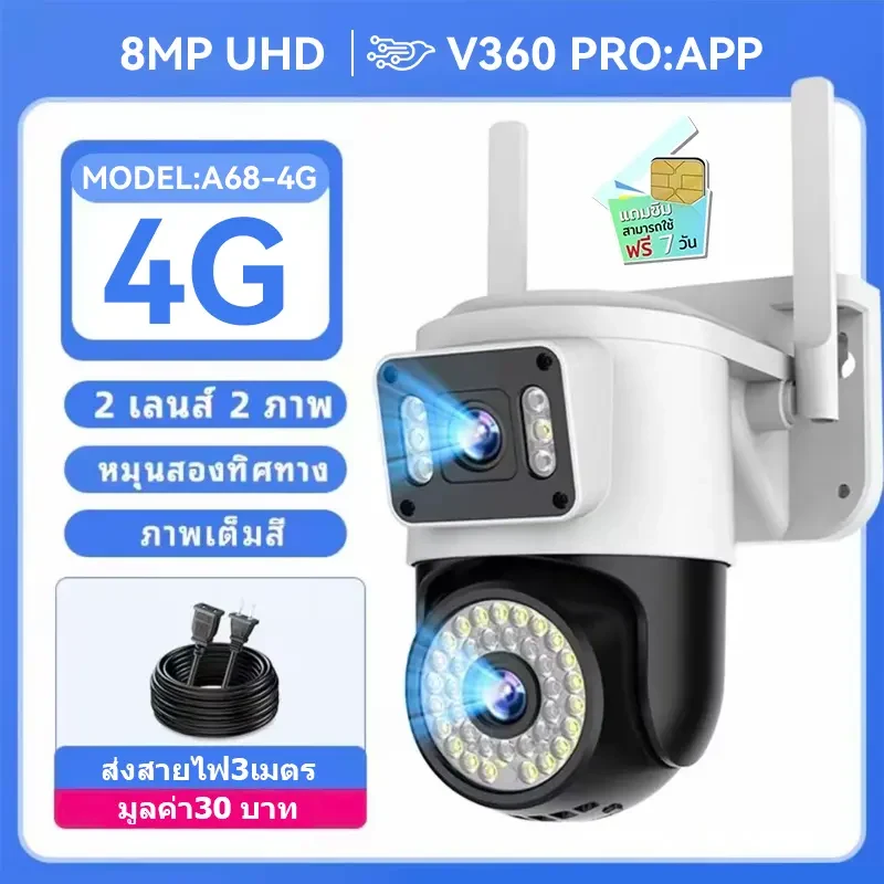 V360PRO A68-ซิม 4G ( ไม่รองรับ WiFi ) กล้องวงจรปิด 4G สองเลนส์ เสียบไฟบ้าน  หน้าจอคู่2กล้อง HD 5ล้าน พิกเชล กล้องวงจรปิดไร้สาย CCTVภาพชัด ภาพเด่ม มุมมองทัศน์กว้าง - TikTok Shop Thailand