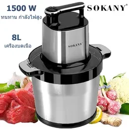 SOKANY SK-7088 เครื่องปั่นหมู 1500W เครื่องปั่นพริก ความจุ8ลิตร6ใบมีด ทำสะอาดง่าย เครื่องบดเนื้อไฟฟ้า เครื่องผสมอาหาร