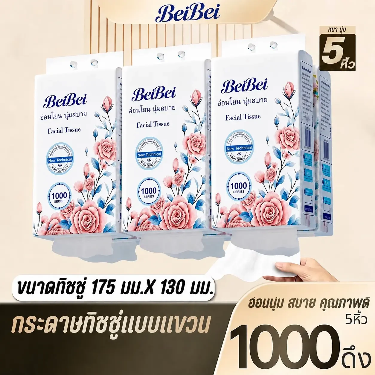 (5 แพ็ก) Beibei คุณภาพสู กระดาษ ทิชชู่เนื้อนุ่ม 1000 ดึง/5 แพ็ค กระดาษชำระ  เหมาะสำหรับใช้ในห้องน้ำ - TikTok Shop Thailand