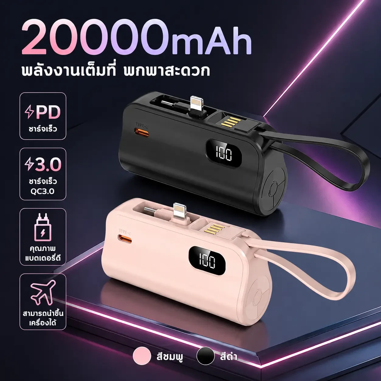 แบตสำรองแท้ 3-in-1 ขนาดเล็ก 20000mAh, มีสองพอร์ต Type-C/IP, มาพร้อมที่ชาร์จพับได้, แสดงปริมาณแบตแบบดิจิทัล, สายในตัว สีชมพูมีขาตั้งในตัว, มีสายคล้องมือ, ใช้ได้กับ iPhone และมือถือ Android, นาฬิกาอัจฉริยะ, หูฟังบลูทูธ - TikTok Shop Thailand